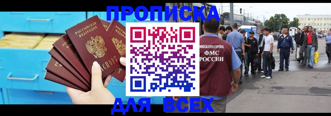 прописка ребенка в Десногорске