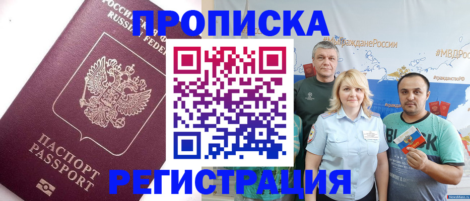 временная регистрация адрес в Десногорске