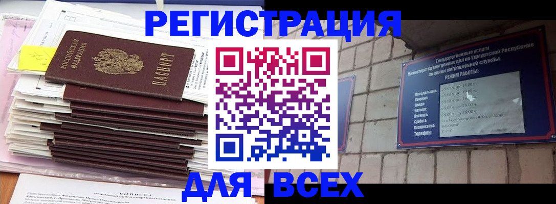временная прописка в Десногорске