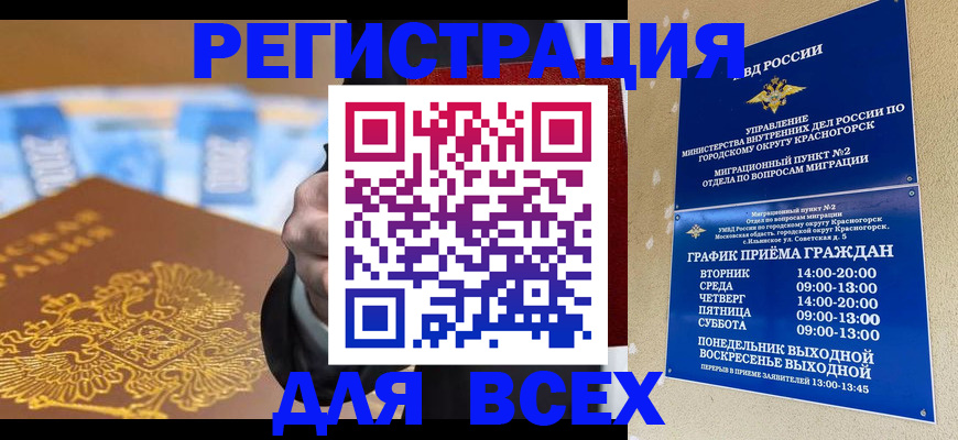 временная прописка в Десногорске