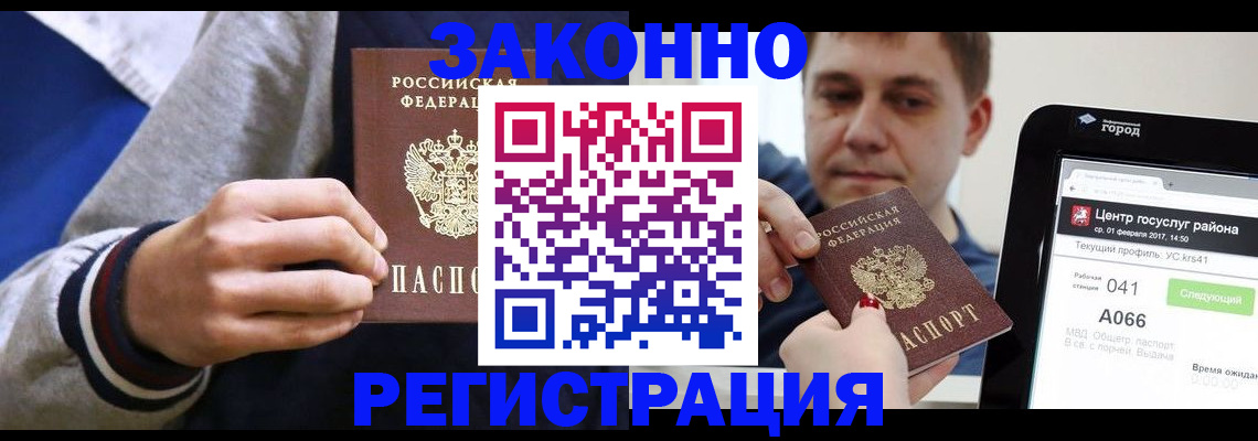 купить прописку в Десногорске