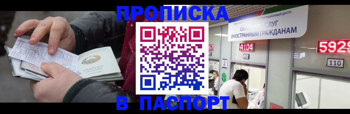 прописка гарантия в Десногорске