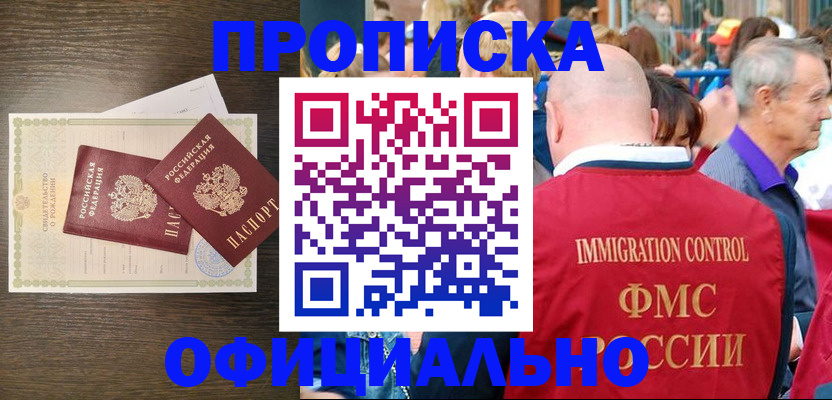 прописка 2025 в Десногорске