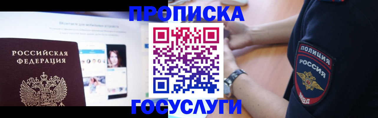временная регистрация для школы в Десногорске