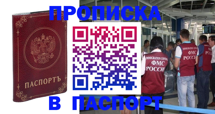 прописка от собственника в Десногорске