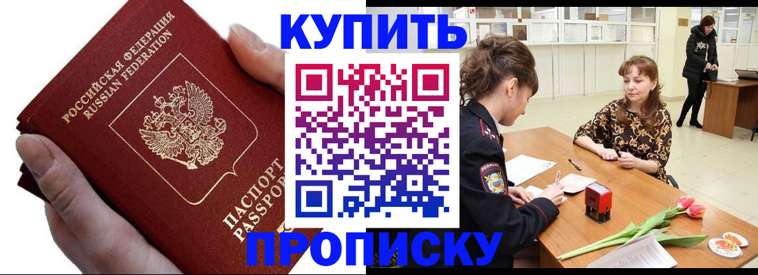временная регистрация адрес в Десногорске